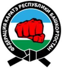Федерация каратэ-до Республики Башкортостан