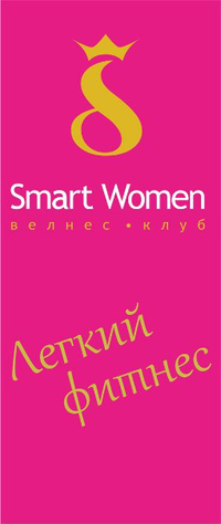 Smart woman, фитнес-клуб